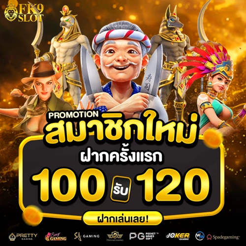 fk9 slot สมัคร