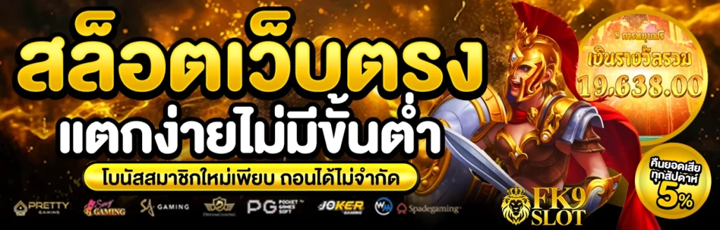 fk9 slot สล็อต