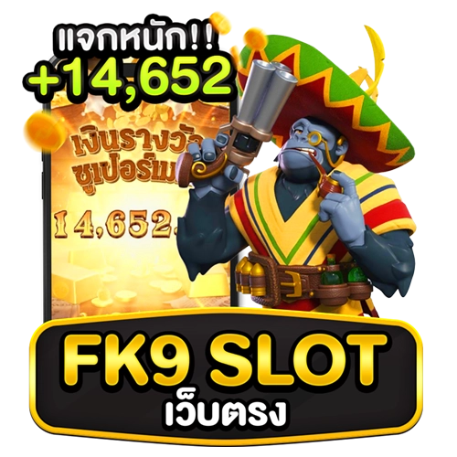 fk9 slot เว็บตรง